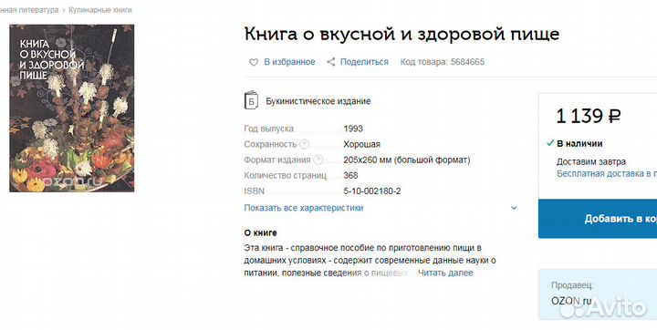 Кулинарная книга