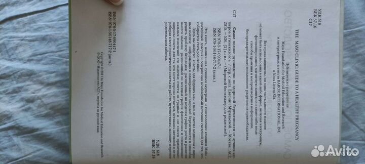 Книга по беременности и родам