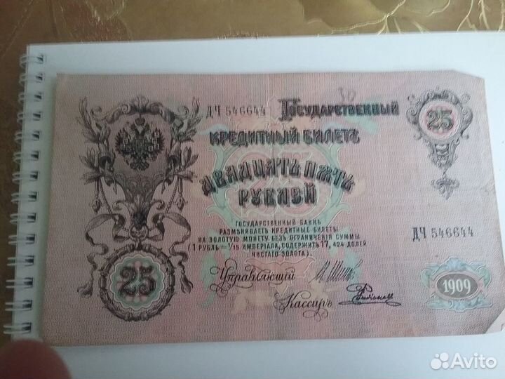 Банкноты царской россии И СССР