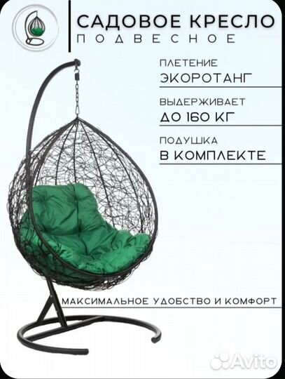 Кресло кокон