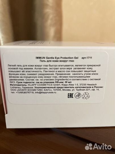 Гель для кожи вокруг глаз klapp
