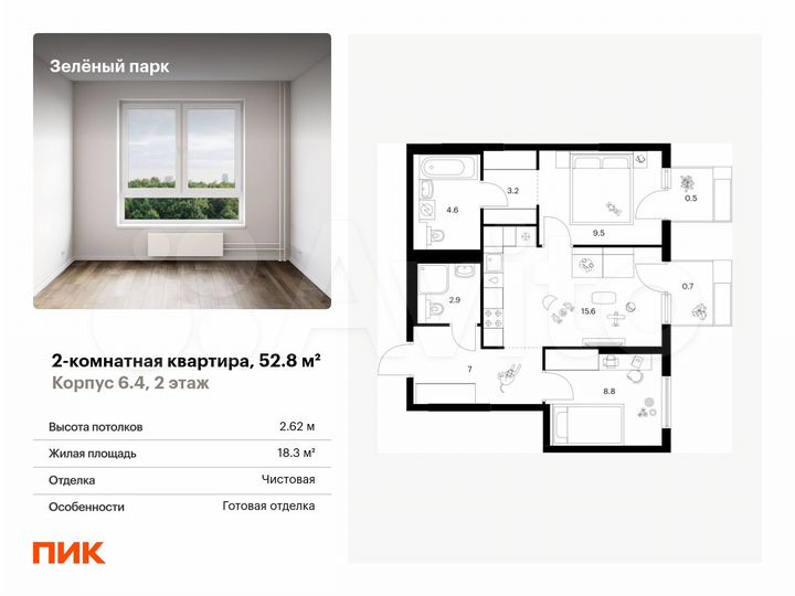 2-к. квартира, 52,8 м², 2/25 эт.