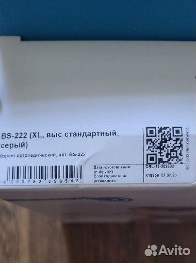 Корсет ортопедический пояснично крестцовый bs-222