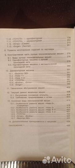 Ремонт и эксплуатация ручных вязальных машин