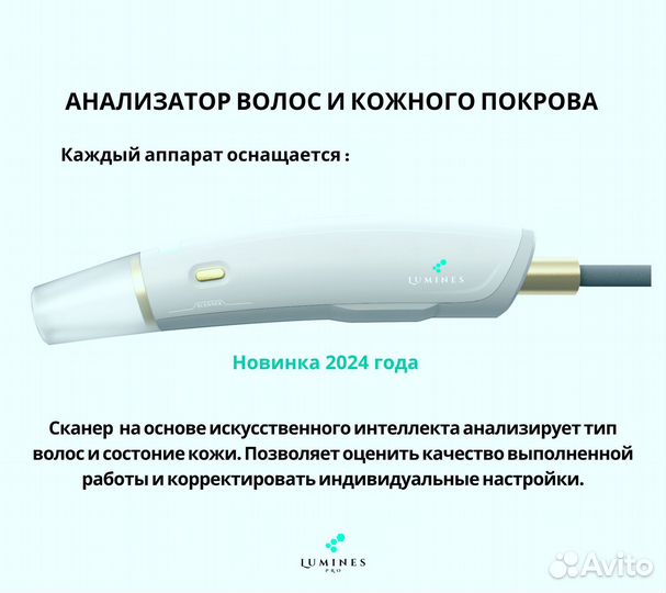 Диодный лазер «Lumines» Макс’Про 2000в