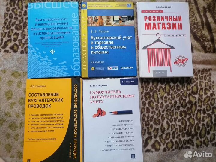 Книги-учебники по бухгалтерскому учёту