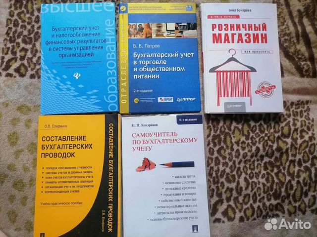 Книги-учебники по бухгалтерскому учёту