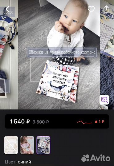 Фотоальбом для малыша - мальчика