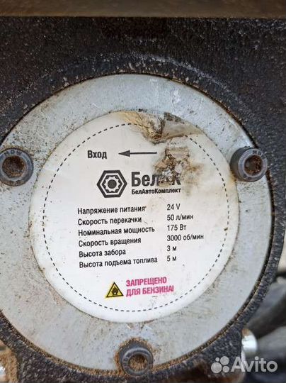 Насос для перекачки топлива белак Стандарт-м 24v
