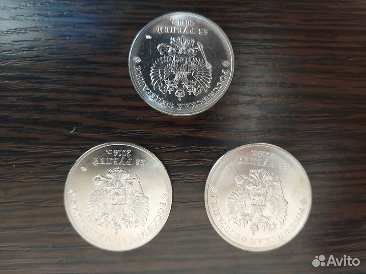 Монеты 25руб