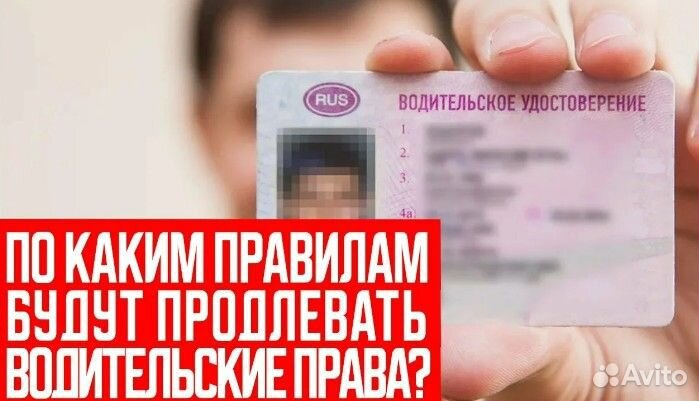 Замена прав снг