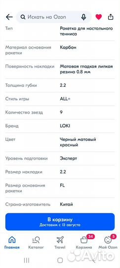 Теннисная ракетка