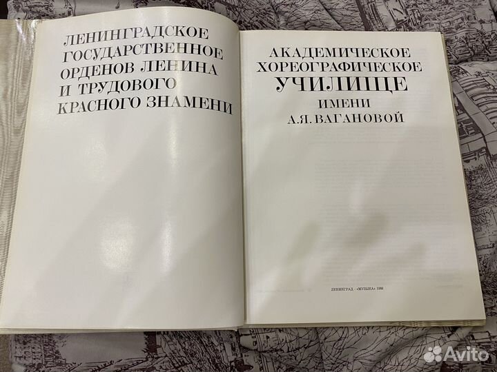 Книга альбом про училище имени Вагановой