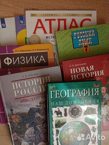 Учебники - 7 класс