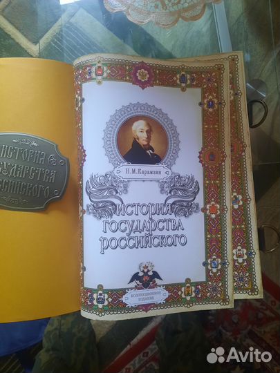 Книга история государства России И.М.Карамзин