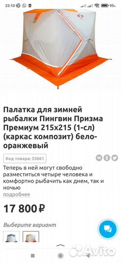 Зимняя палатка cube бу