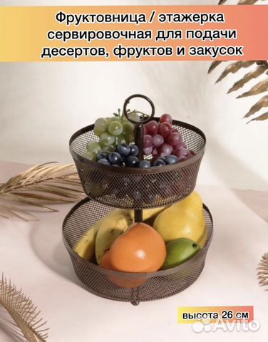 Этажерка корзина для фруктов