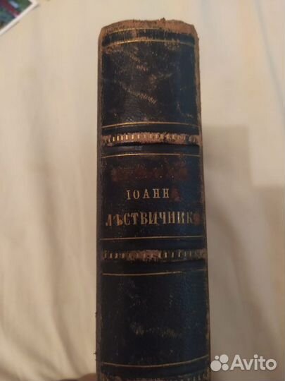 Антикварная Книга 1879 года