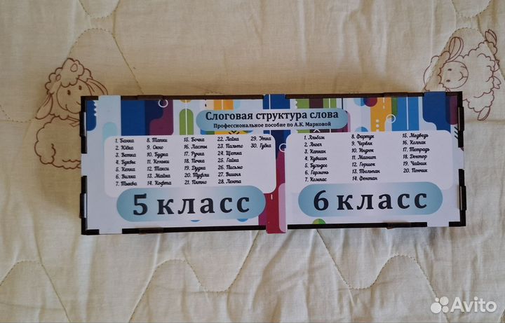 Слоговая структура слова 5-6 класс