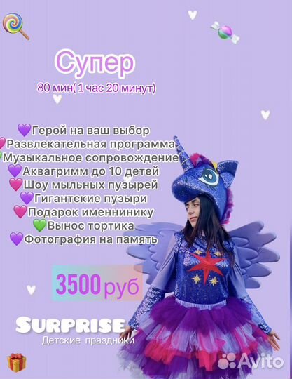 Аниматоры на ваш Праздник/Выпускной