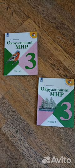 Учебник А. А. Плешаков. Окружающий мир 3 класс
