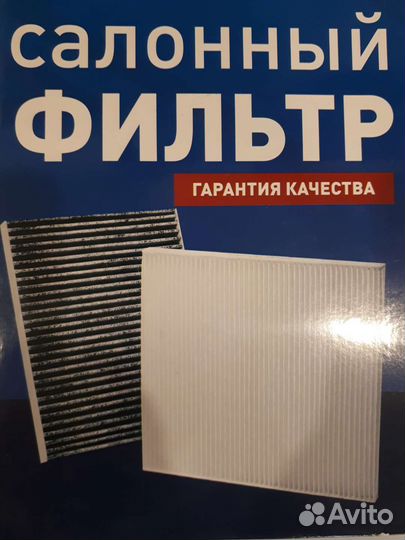 Салонный фильтр