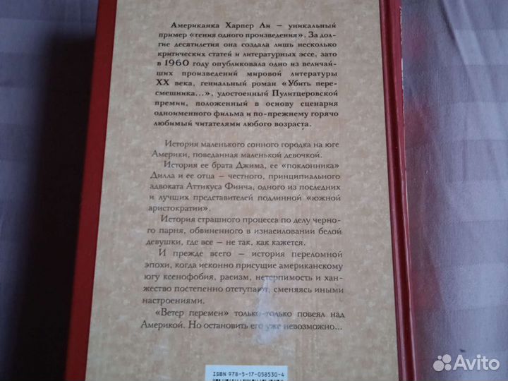 Убить пересмешника Харпер Ли