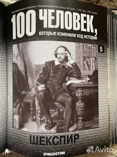 Журналы 100 человек которые изменили ход истории