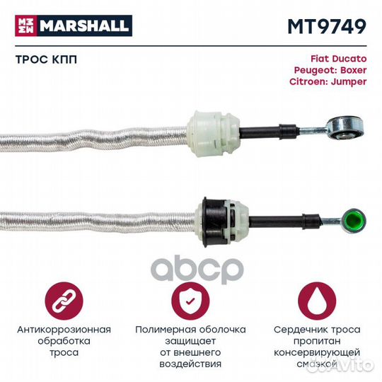 Трос кпп Citroen Jumper II 06, Fiat Ducato III