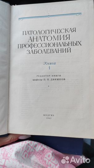 Руководство по патологической анатомии 5 томов