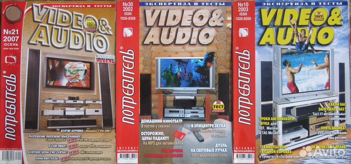Журналы Video & Audio 2000-2008