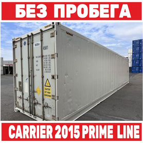 Рефконтейнер 2015 г. 40 Фут Carrier