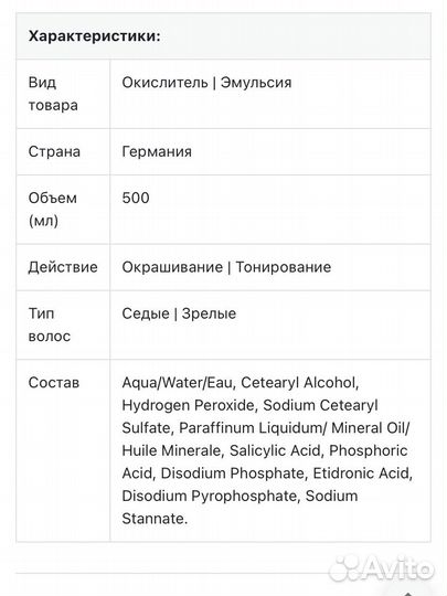 Активатор Wella True Grey, 500 мл