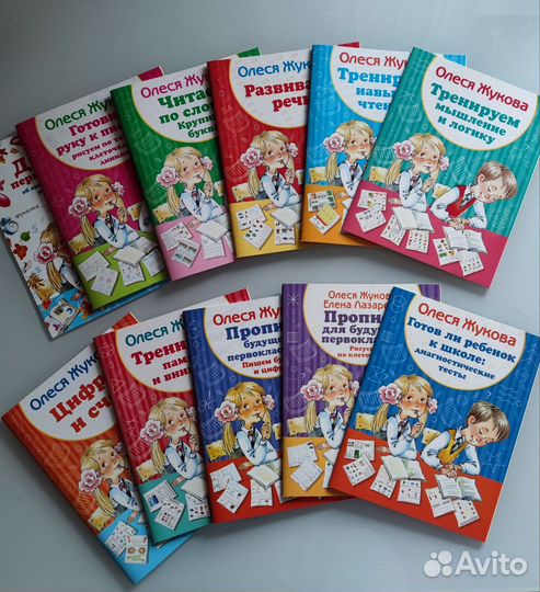 Полный курс подготовки ребенка к школе 10 книг