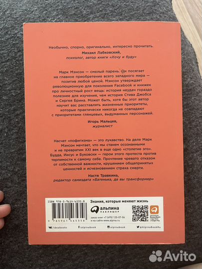 Книга тонкое искусство пофигизма