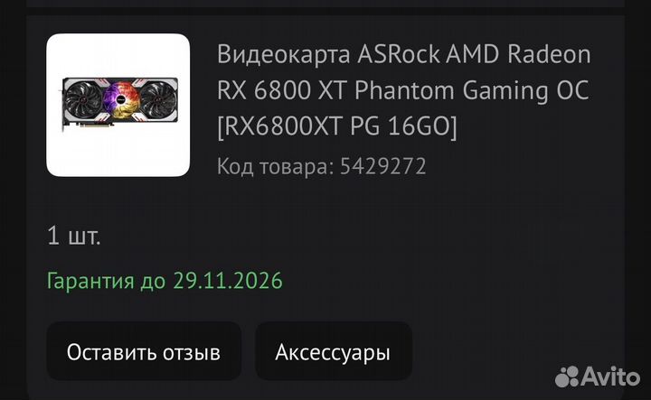 Видеокарта rx 6800 xt