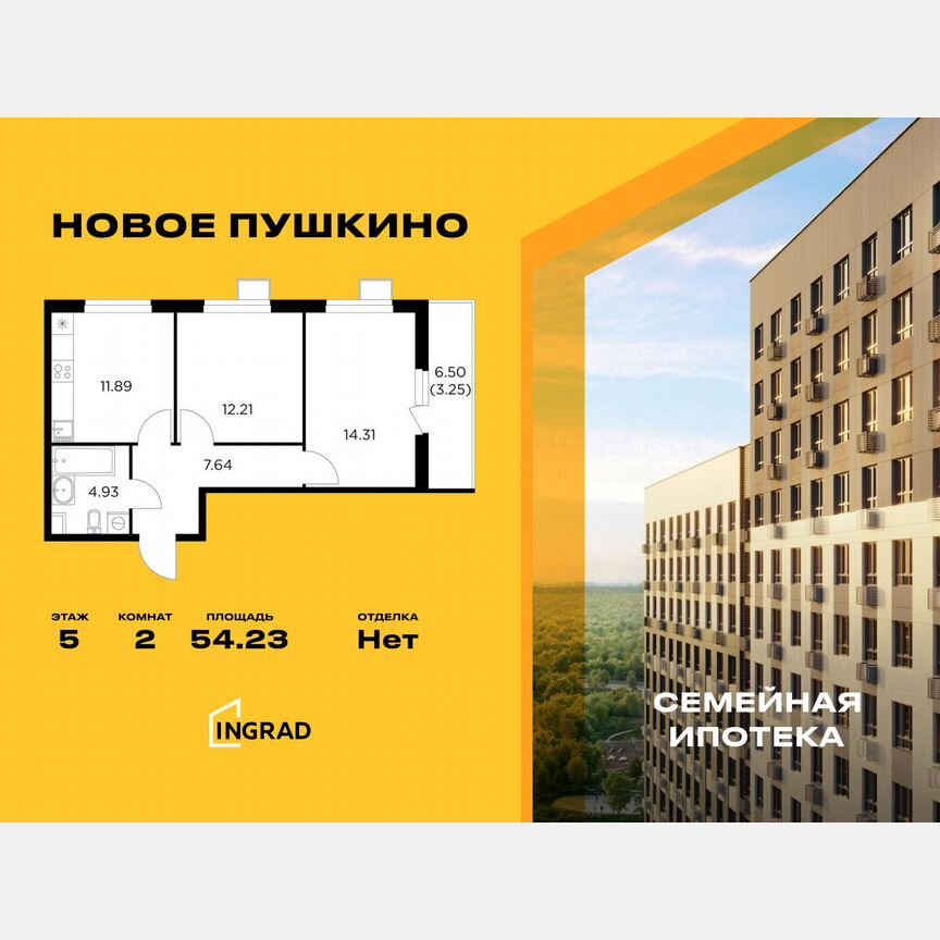2-к. квартира, 54,2 м², 5/11 эт.