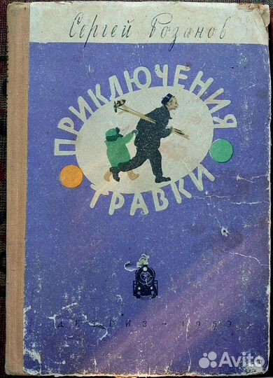 Старые детские книги. 1940-63гг. 8 книг. Винтаж