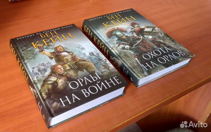 Бен Кейн. Рoманы эпоxи Дрeвнeгo Pима