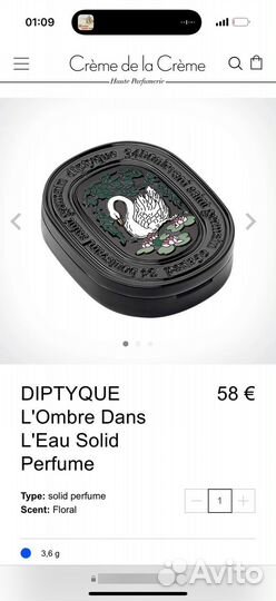 Diptyque сухие духи