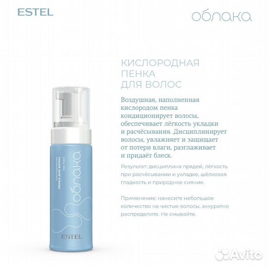 Estel кислородная новинка