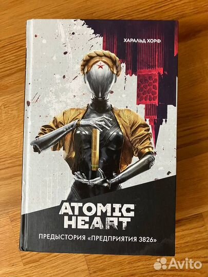 Atomic Heart. Предыстория Предприятия 3826 Харальд