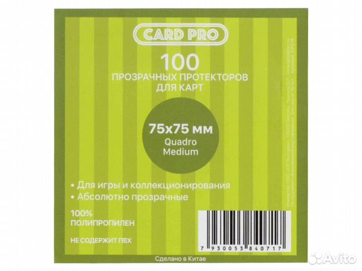 Протекторы CardPro 75*75 мм 100 шт