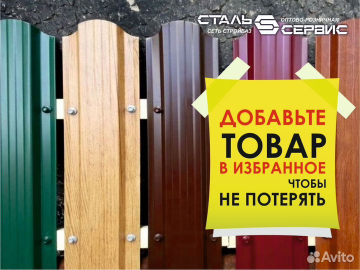 Профлист профнастил кровельный для забора/ крыши