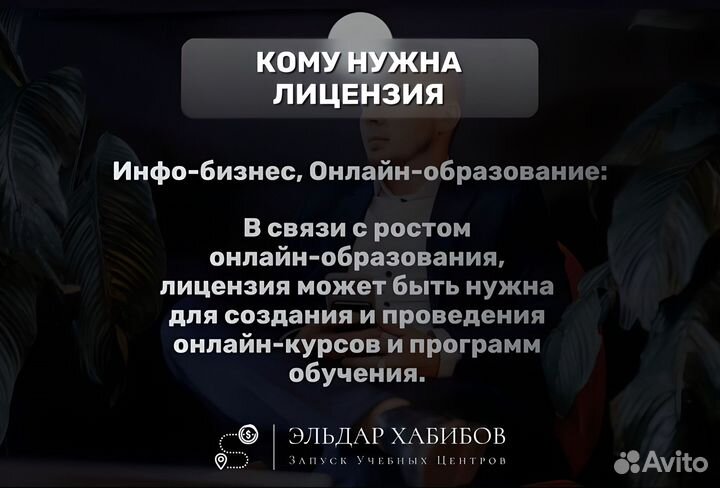 Образовательная лицензия под ключ