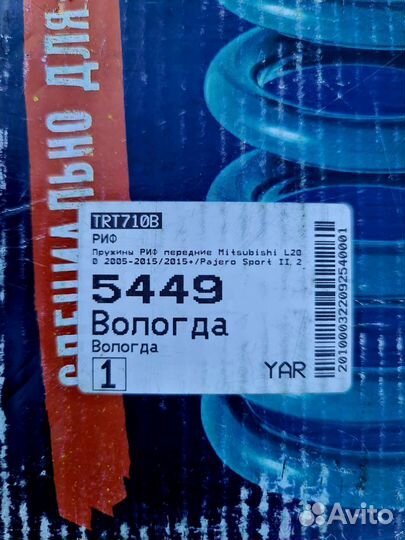 Пружины передние Mitsubishi Pajero Sport II/L200