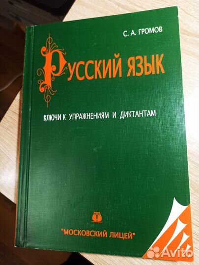 Русский язык для старшеклассников и абитуриентов