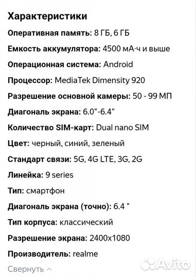 realme 9 Pro+, 8/128 ГБ