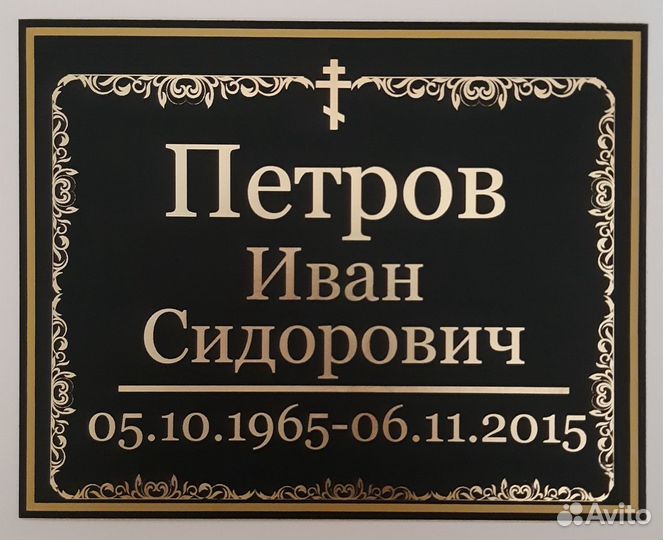 Ритуальная табличка