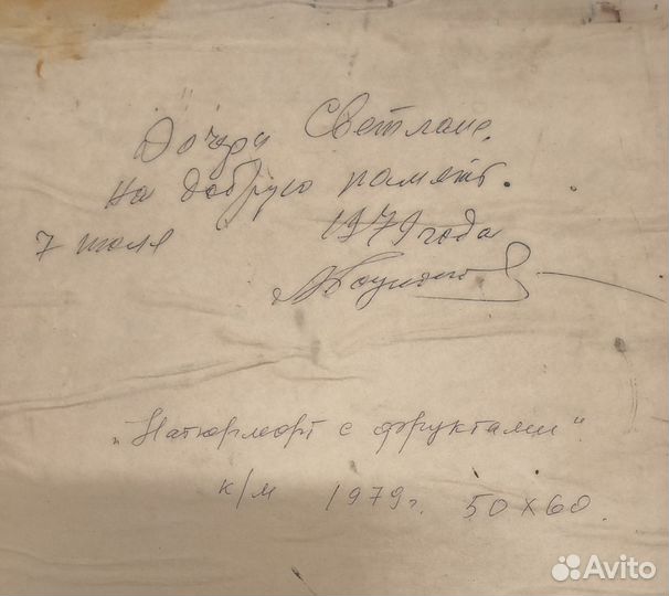 Картина «Натюрморт с фруктами» худ. А. М. Родионов